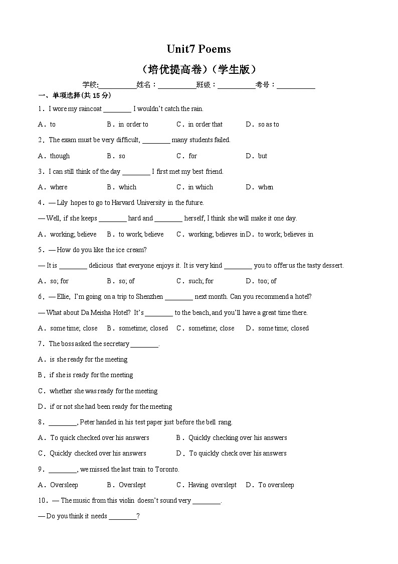 Unit7 Poems（培优提高卷）（学生版）-2021-2022学年八年级英语下学期单元分层卷（牛津上海版）第1页