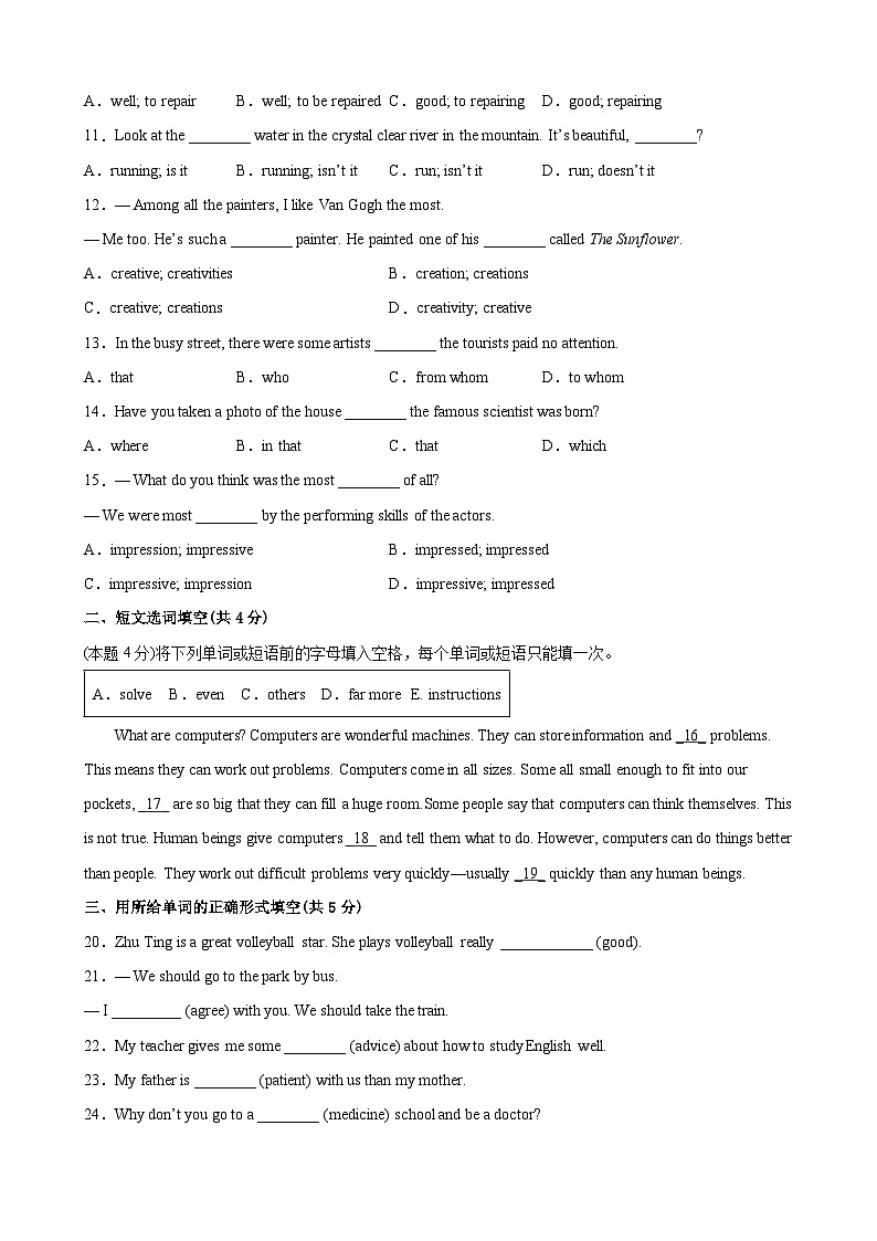 Unit7 Poems（培优提高卷）（学生版）-2021-2022学年八年级英语下学期单元分层卷（牛津上海版）第2页