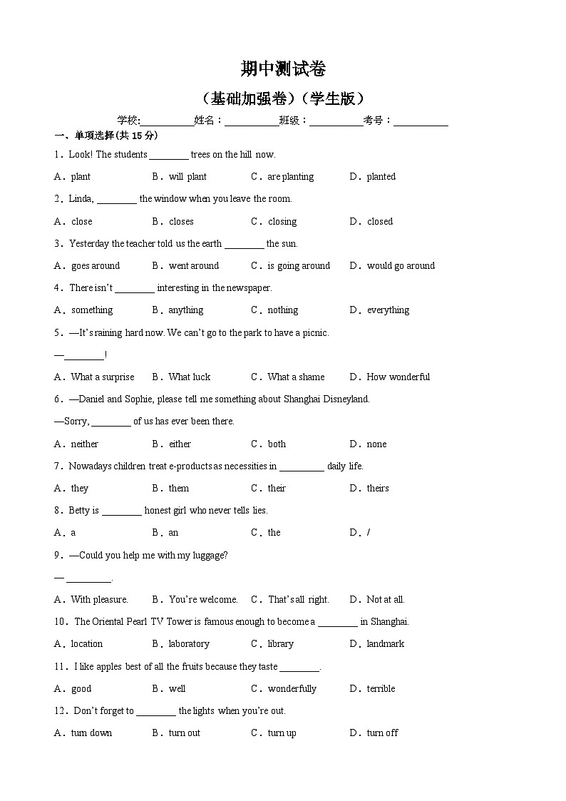 期中测试卷（基础加强卷）（学生版）-2021-2022学年八年级英语下学期单元分层卷（牛津上海版）第1页