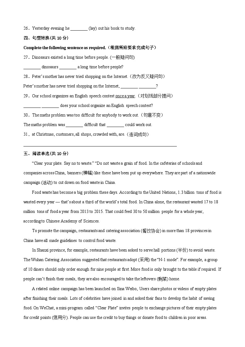 期中测试卷（基础加强卷）（学生版）-2021-2022学年八年级英语下学期单元分层卷（牛津上海版）第3页