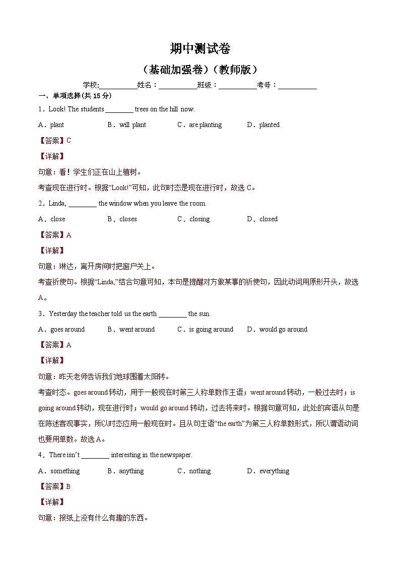期中测试卷（基础加强卷）（教师版）-2021-2022学年八年级英语下学期单元分层卷（牛津上海版）第1页