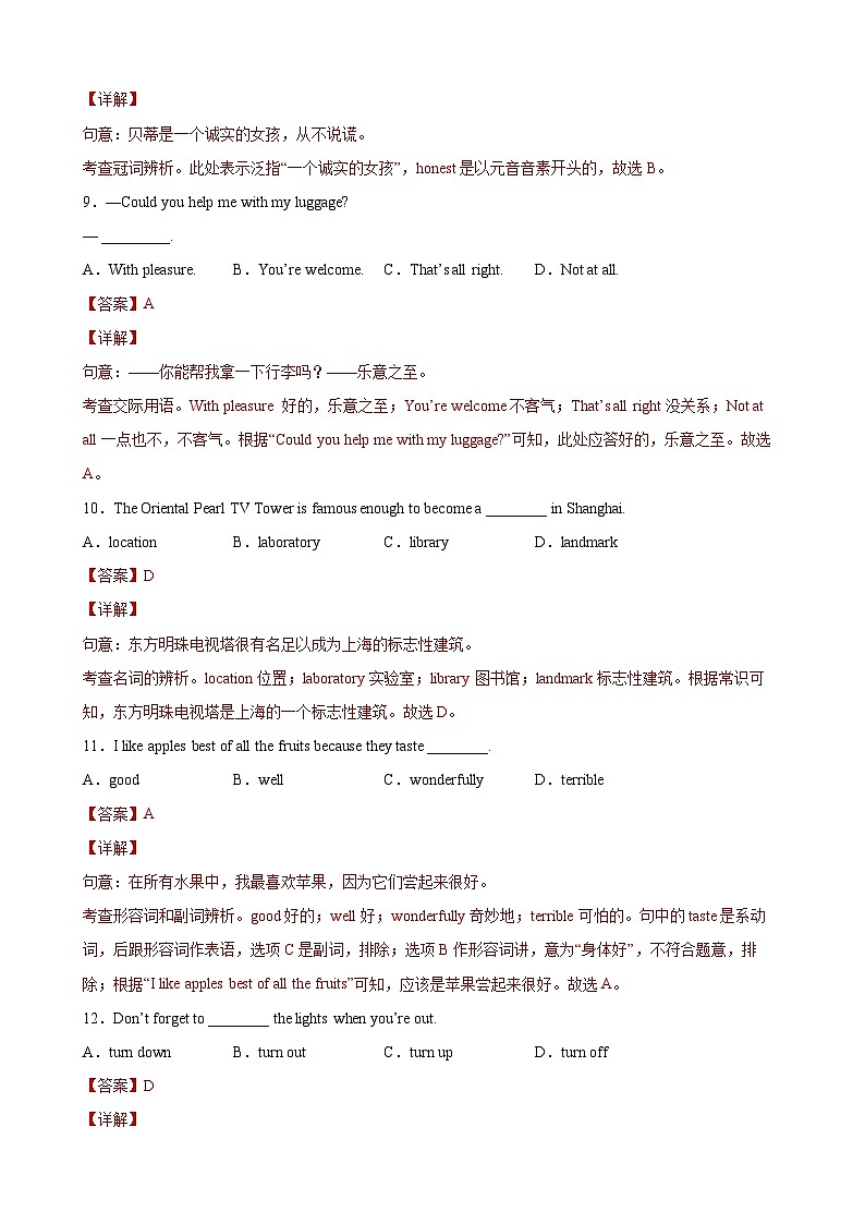 期中测试卷（基础加强卷）（教师版）-2021-2022学年八年级英语下学期单元分层卷（牛津上海版）第3页