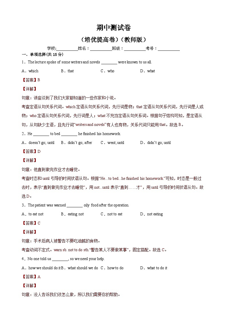 期中测试卷（培优提高卷）（教师版）-2021-2022学年八年级英语下学期单元分层卷（牛津上海版）第1页