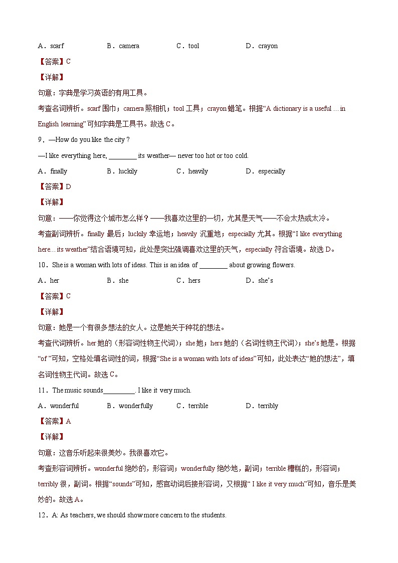 期中测试卷（培优提高卷）（教师版）-2021-2022学年八年级英语下学期单元分层卷（牛津上海版）第3页