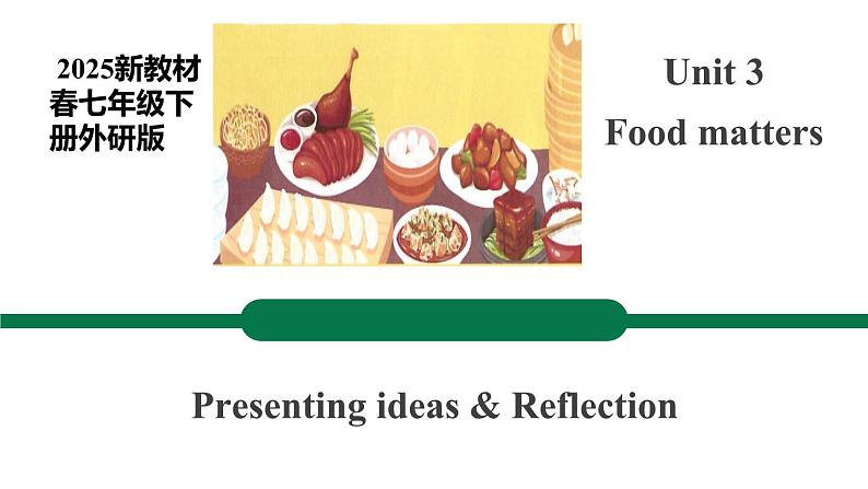 【公开课课件】Unit 3 Food matters Presenting ideas&Reflection 新教材2025外研版七下英语第1页