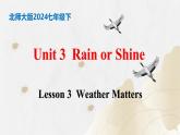【核心素养】北师大版英语七年级下册 Unit 3 Rain and Shine  Lesson 3 Weather Matters 同步课件+同步练习