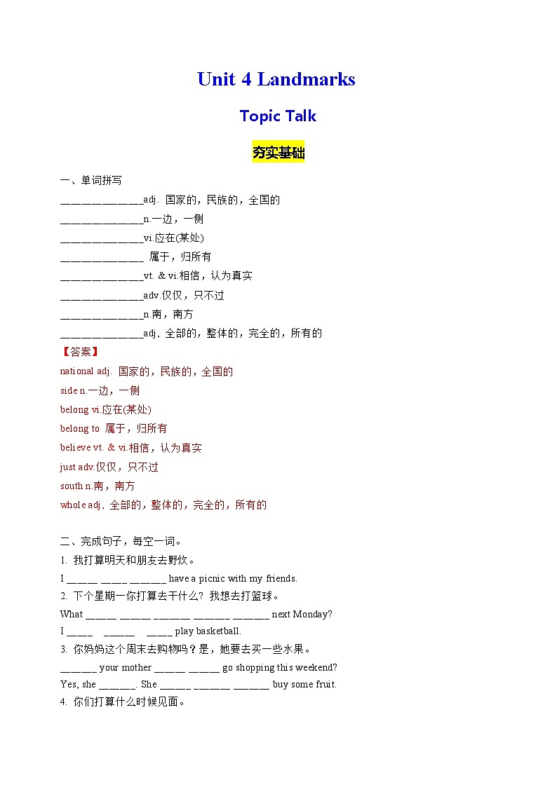 【核心素养】北师大版英语七年级下册 Unit 4 Landmarks Topic Talk 分层练习（解析版）第1页