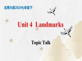 【核心素养】北师大版英语七年级下册 Unit 4 Landmarks Topic Talk  同步课件+同步练习
