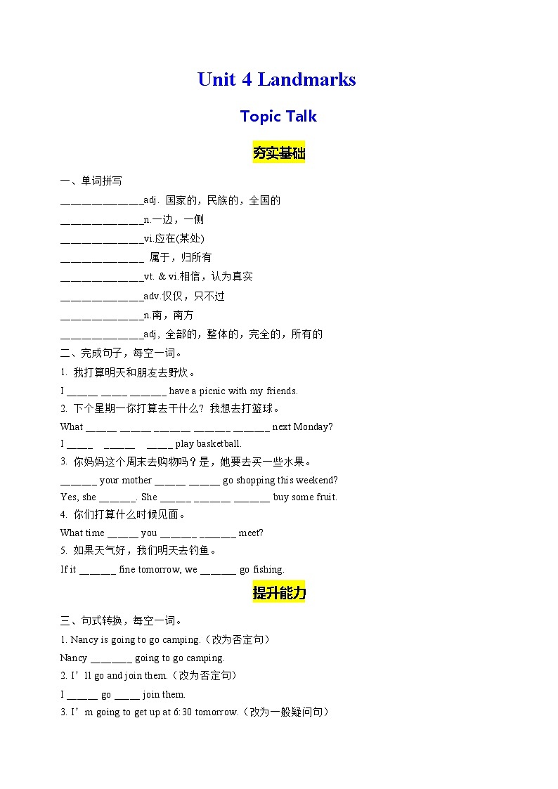 【核心素养】北师大版英语七年级下册 Unit 4 Landmarks Topic Talk 分层练习（原卷版）第1页