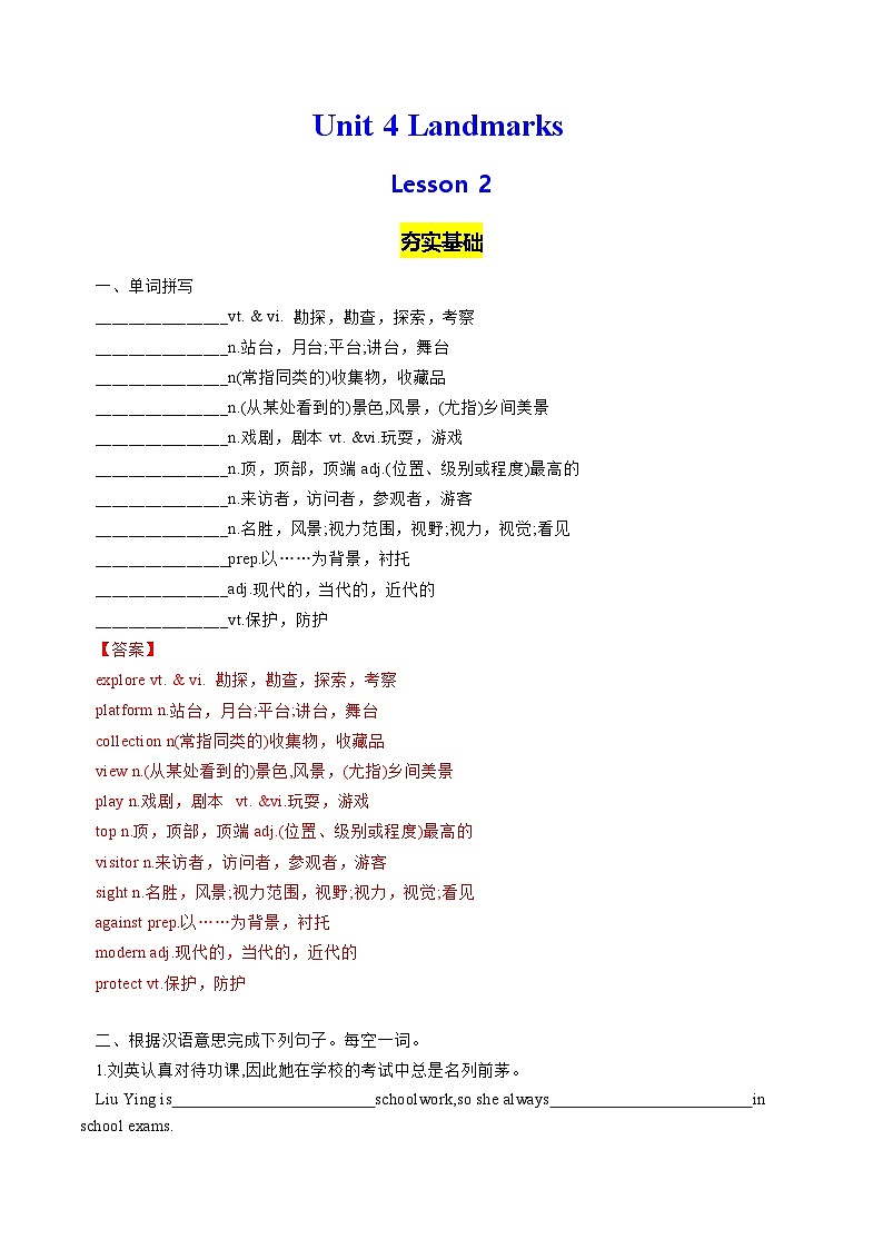 【核心素养】北师大版英语七年级下册 Unit 4 Landmarks Lesson 2 分层练习（解析版）第1页