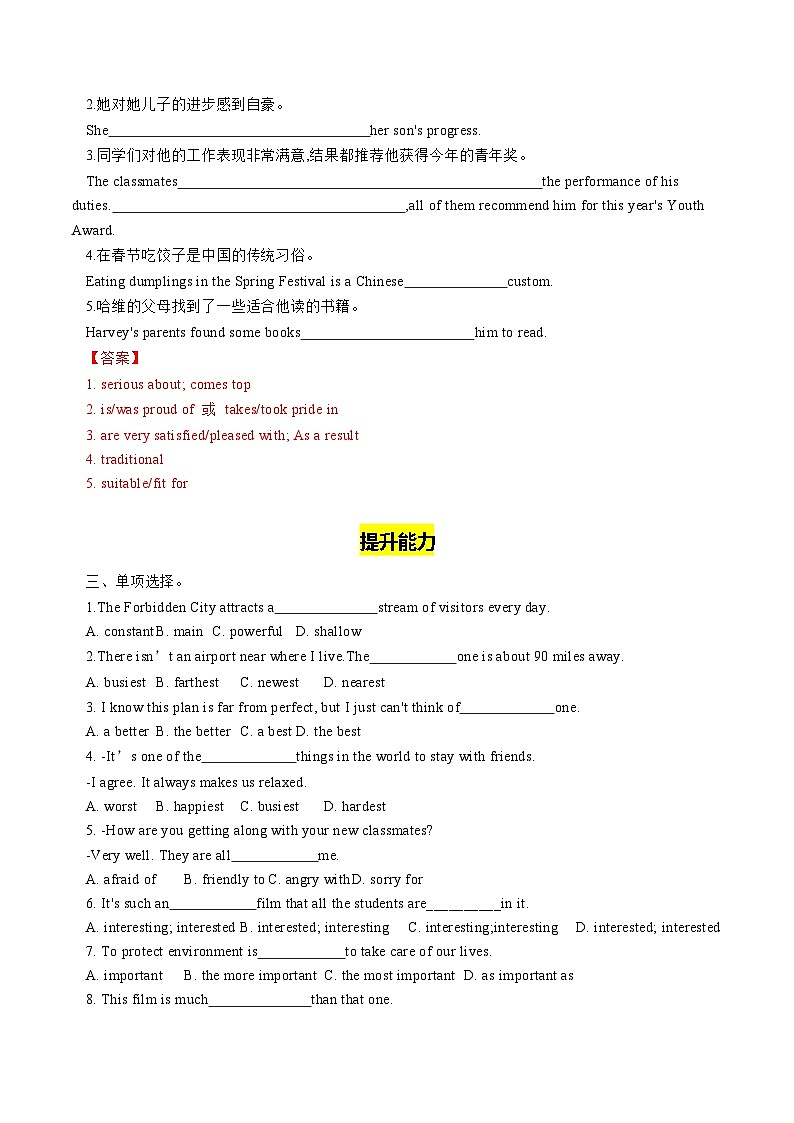 【核心素养】北师大版英语七年级下册 Unit 4 Landmarks Lesson 2 分层练习（解析版）第2页