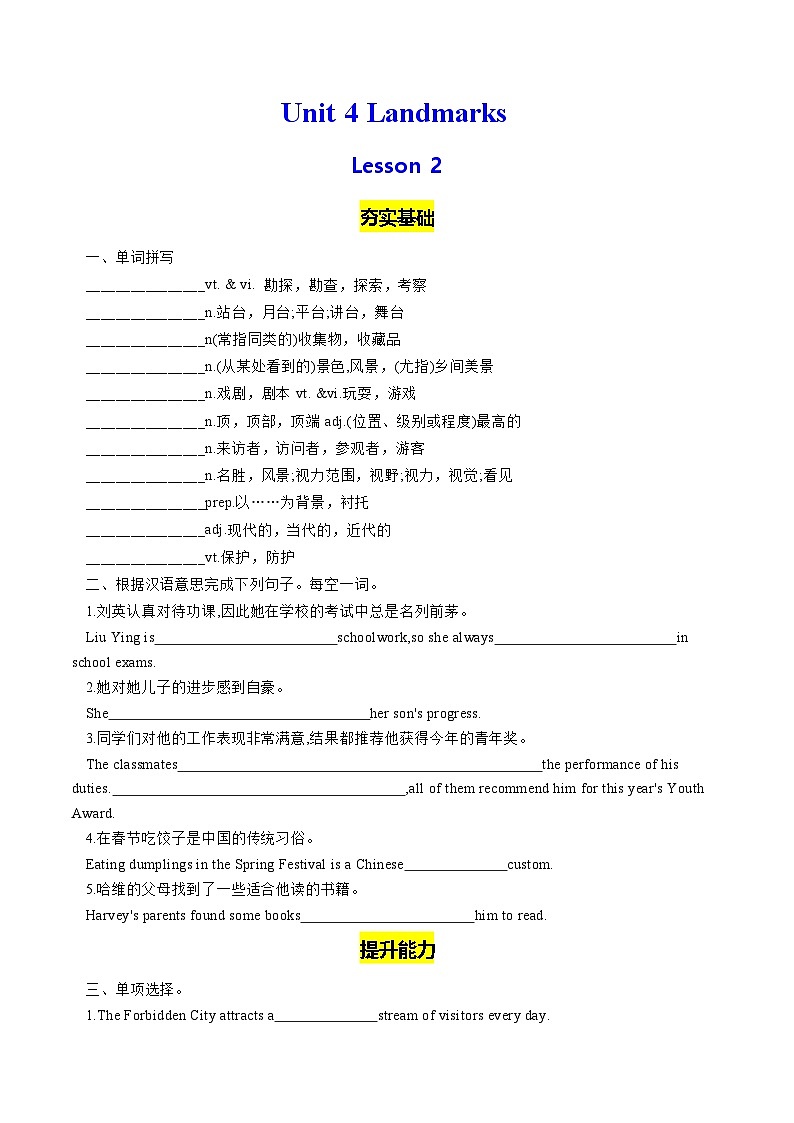 【核心素养】北师大版英语七年级下册 Unit 4 Landmarks Lesson 2 分层练习（原卷版）第1页