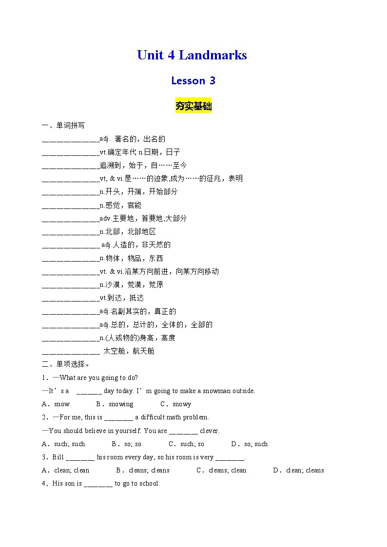【核心素养】北师大版英语七年级下册 Unit 4 Landmarks Lesson 3 分层练习（原卷版）第1页