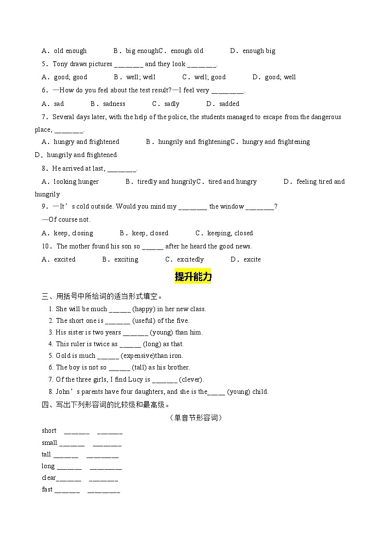 【核心素养】北师大版英语七年级下册 Unit 4 Landmarks Lesson 3 分层练习（原卷版）第2页