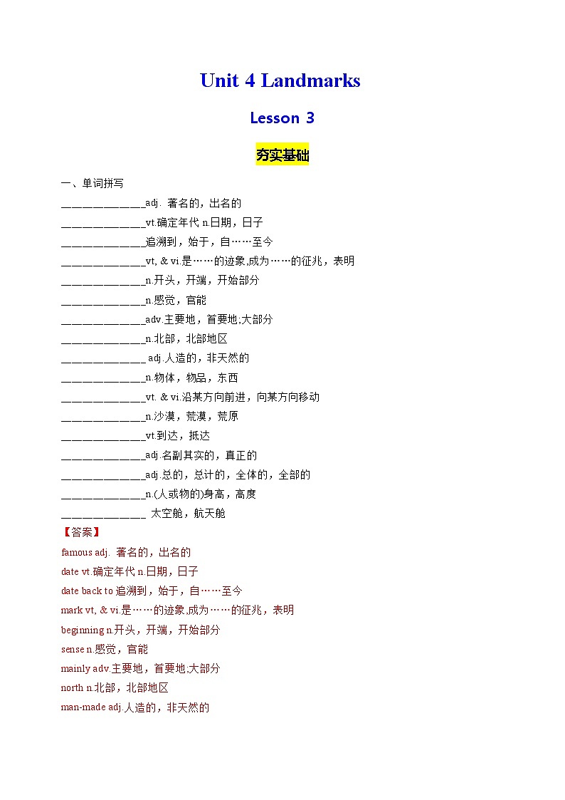 【核心素养】北师大版英语七年级下册 Unit 4 Landmarks Lesson 3 分层练习（解析版）第1页