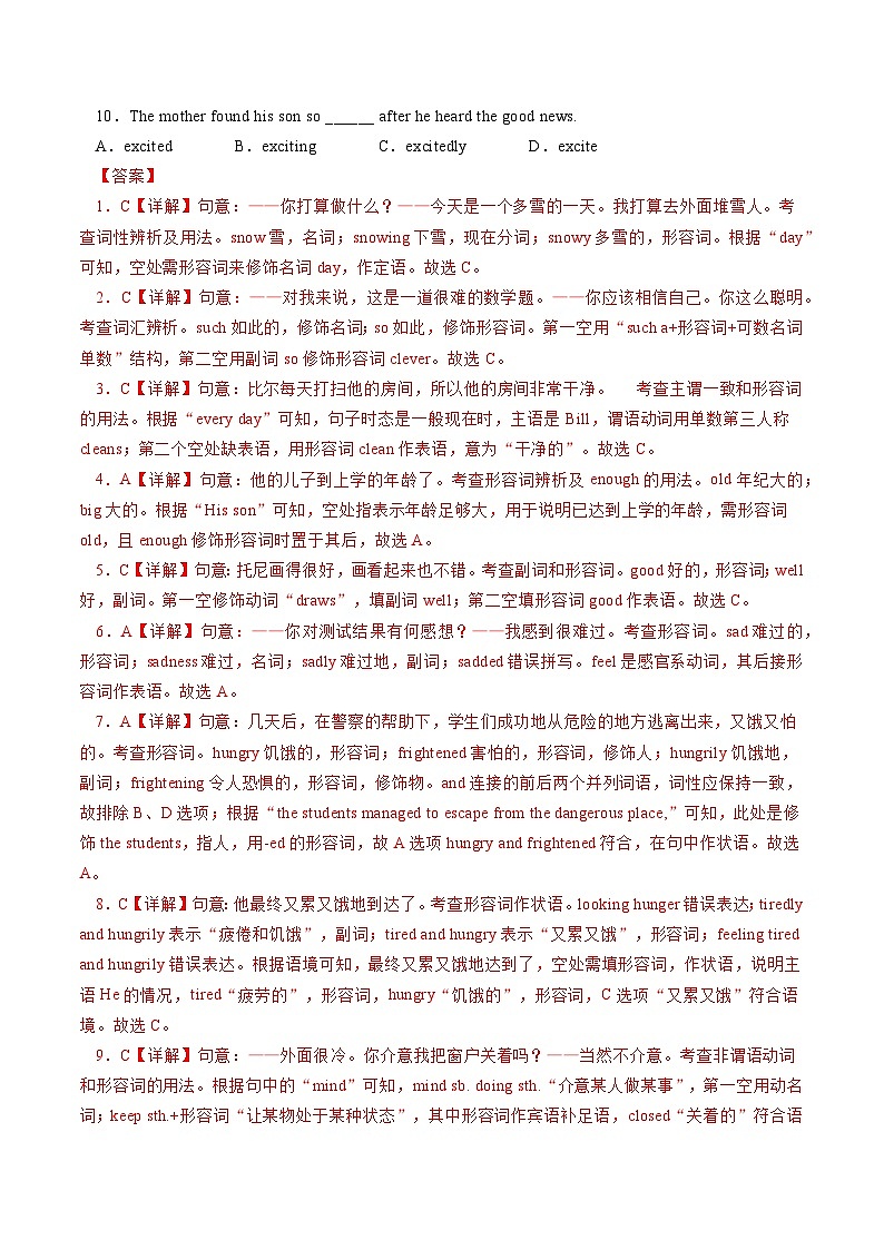 【核心素养】北师大版英语七年级下册 Unit 4 Landmarks Lesson 3 分层练习（解析版）第3页