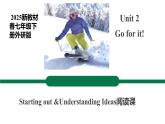 【公開課閱讀課件】Unit 2 Go for it Starting out&Understanding ideas 新教材2025外研版七下英語（含音視頻）