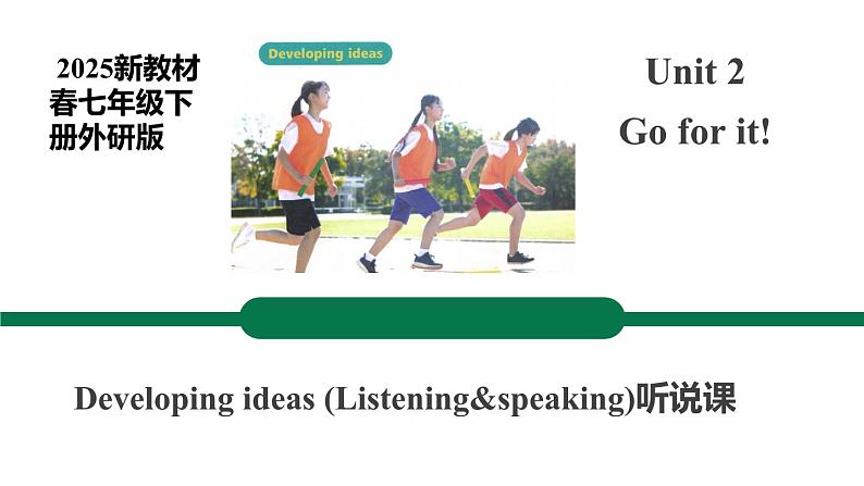 【公开课听说课件】Unit 2 Go for it Developing ideas Listening&speaking 新教材2025外研版七下英语第1页