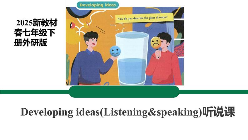 【公开课听说课件】Unit 1 The secrets of happiness Developing ideas Listening&speaking 新教材2025外研版七下英语第1页