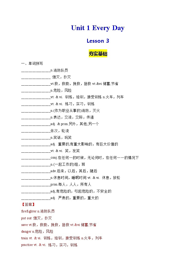 【核心素养】北师大版英语七年级下册 Unit 1 Every Day Lesson 3 分层练习（解析版）第1页