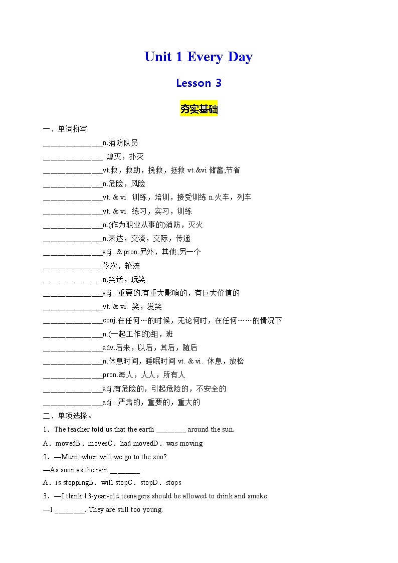 【核心素养】北师大版英语七年级下册 Unit 1 Every Day Lesson 3 分层练习（原卷版）第1页