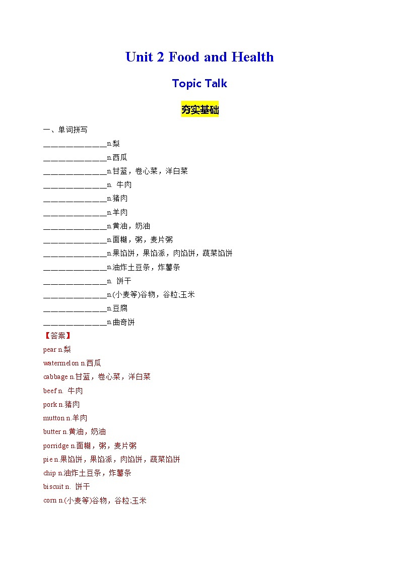 【核心素养】北师大版英语七年级下册 Unit 2 Food and Health Topic Talk 分层练习（解析版）第1页