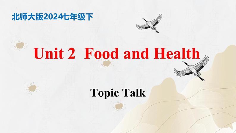 【核心素养】北师大版英语七年级下册 Unit 2 Food and Health Topic Talk 同步课件第1页