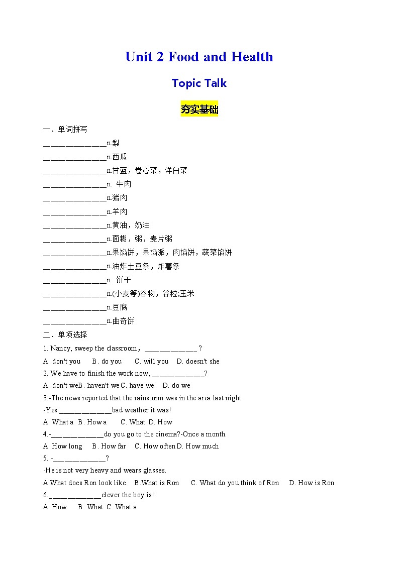 【核心素养】北师大版英语七年级下册 Unit 2 Food and Health Topic Talk 分层练习（原卷版）第1页