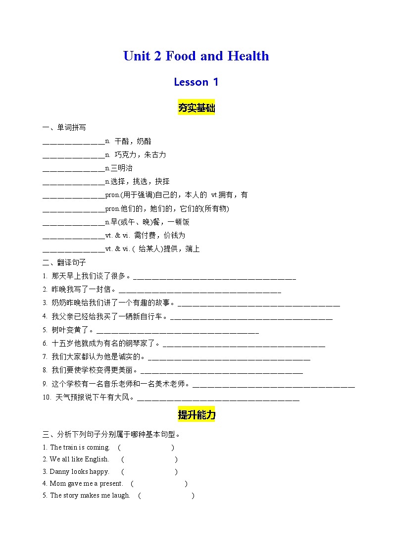 【核心素养】北师大版英语七年级下册 Unit 2 Food and Health Lesson 1 分层练习（原卷版）第1页