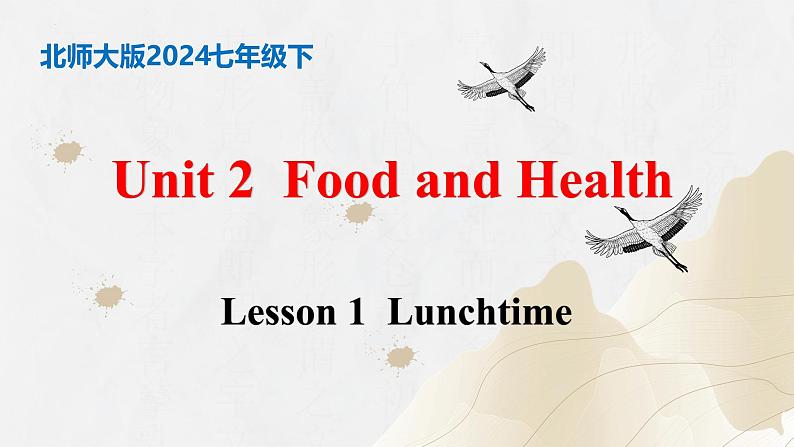 【核心素养】北师大版英语七年级下册 Unit 2  Food and Health  Lesson 1 Lunchtime 同步课件第1页