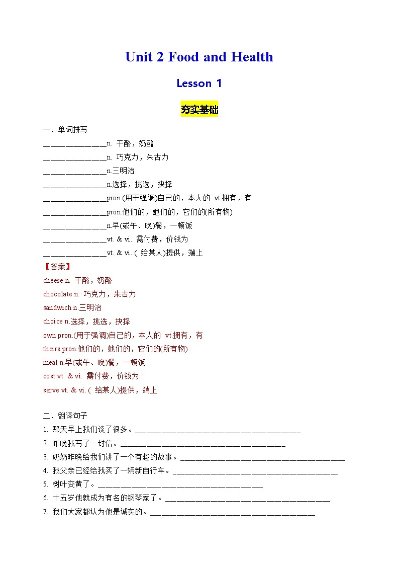 【核心素养】北师大版英语七年级下册 Unit 2 Food and Health Lesson 1 分层练习（解析版）第1页