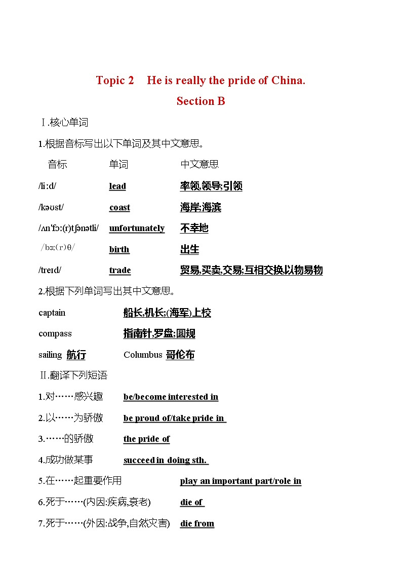 Unit 5 Topic 2 He is really the pride of China.知识清单 英语仁爱版九年级下册第3页