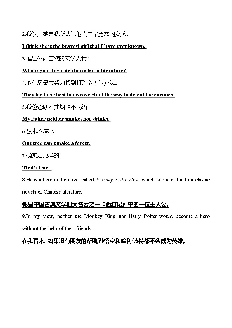 Unit 6 Topic 2 Who is your favorite character in literature？知识清单 英语仁爱版九年级下册第2页