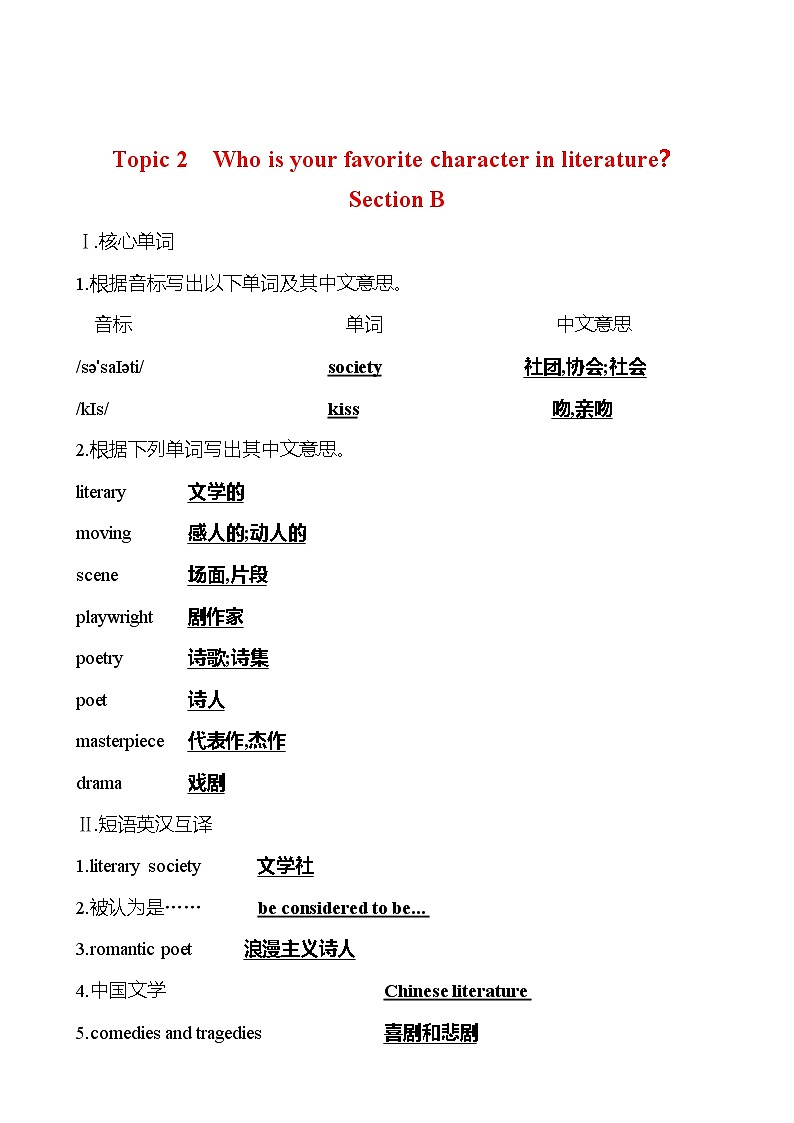 Unit 6 Topic 2 Who is your favorite character in literature？知识清单 英语仁爱版九年级下册第3页