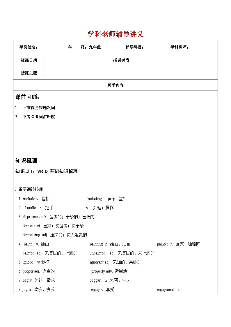 牛津上海版英语九年级下册 Unit5 A story by MarkTwain 讲义第1页