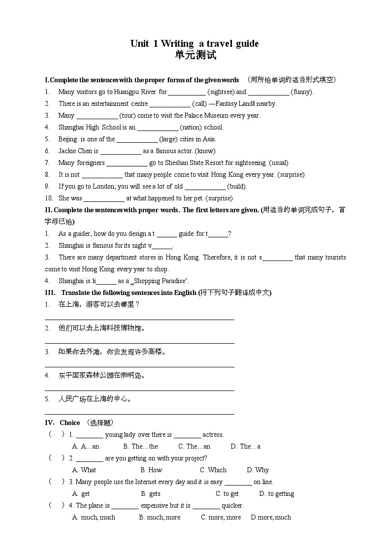 上海牛津七下英语7B-Unit 1 Writing a travel guide - 单元练习 - 同步练习-附答案第1页