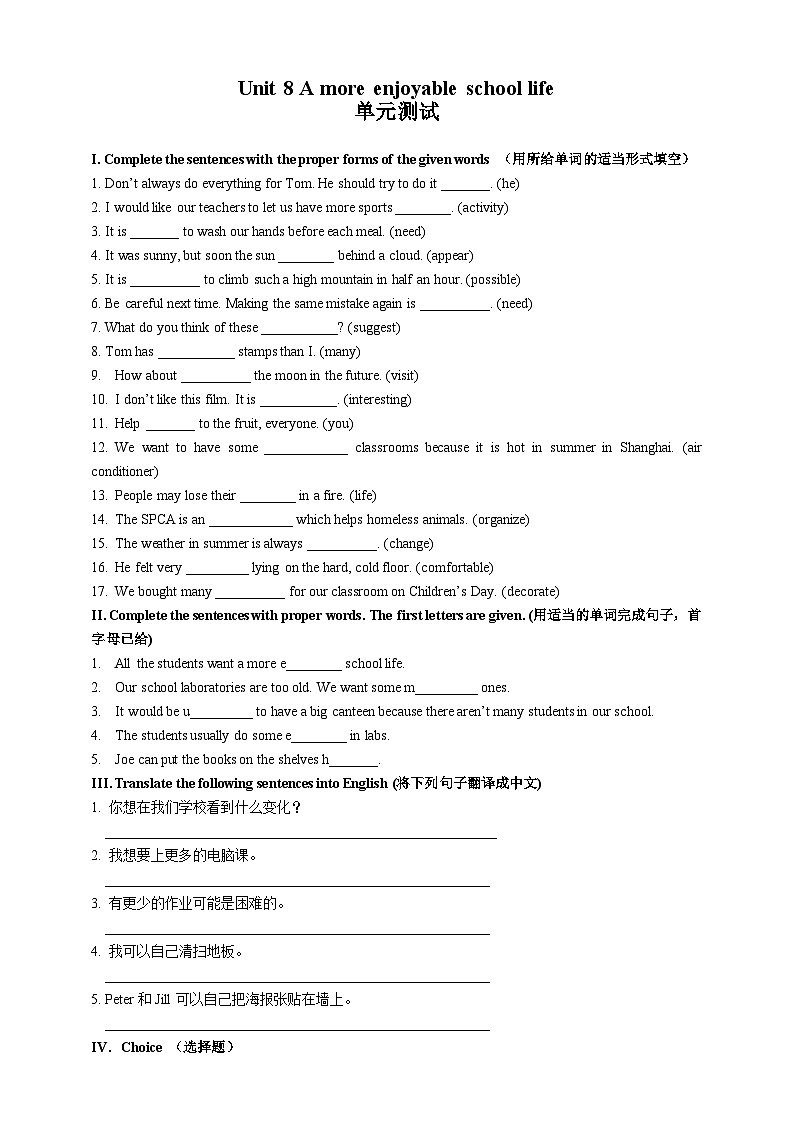 上海牛津七下英语7B-Unit 8 A more enjoyable school life - 单元测试 - 同步练习-附答案第1页