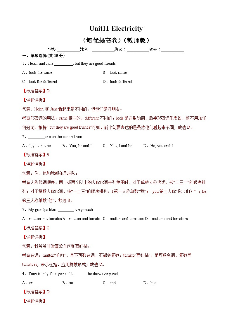 Unit11 Electricity（培优提高卷）（教师版）-2021-2022学年七年级英语下学期单元分层卷（牛津上海版）第1页