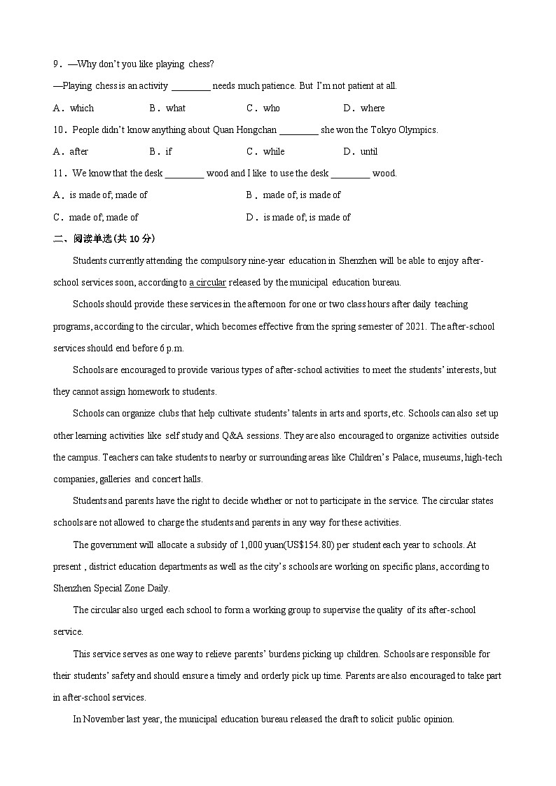 Unit11 Electricity 提优卷（学生版）-【尖子生】2021-2022学年七年级英语下册优生选拔卷（牛津上海版）第2页