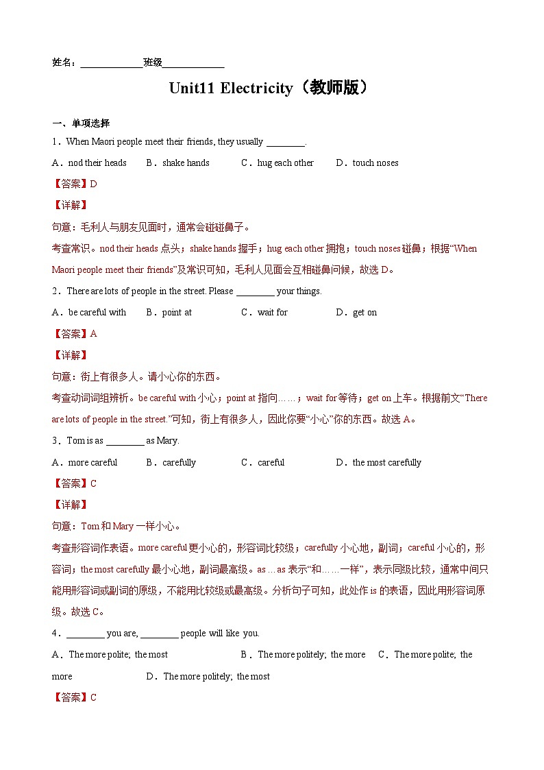 Unit11 Electricity（教师版）-2021-2022学年七年级英语下册课后加强练（牛津上海版）第1页