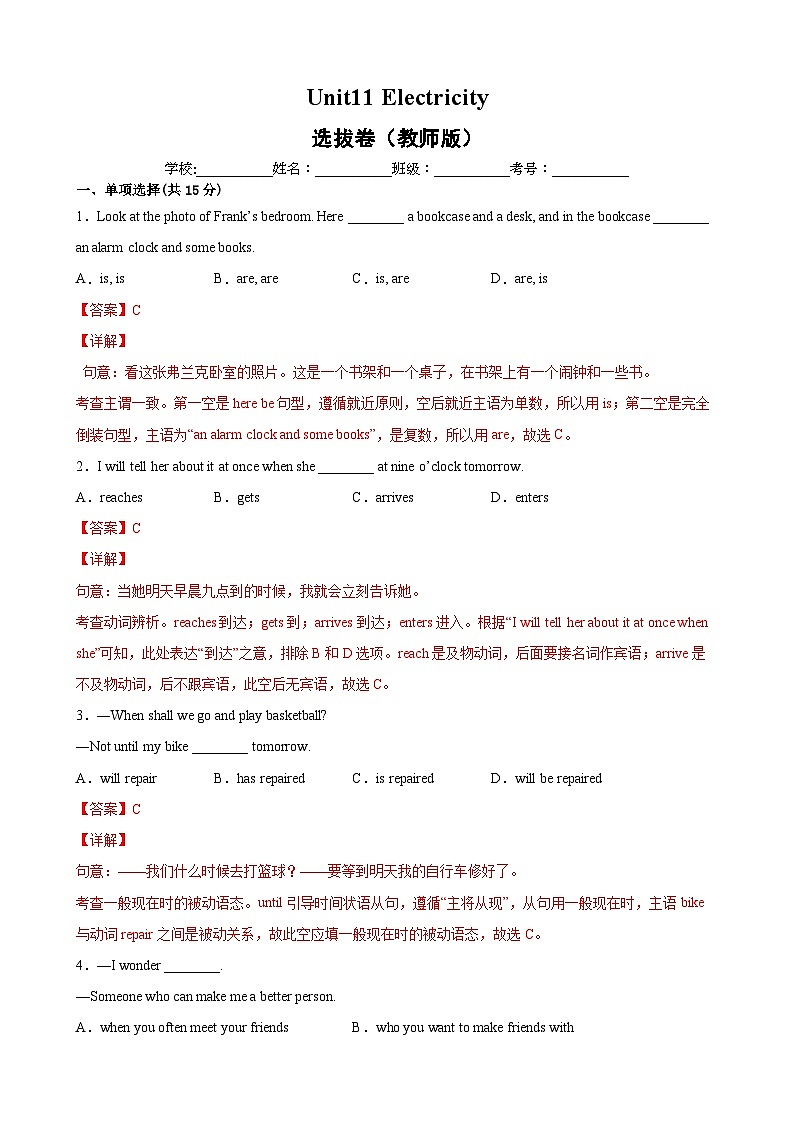 Unit11 Electricity 选拔卷（教师版）-【尖子生】2021-2022学年七年级英语下册优生选拔卷（牛津上海版）第1页