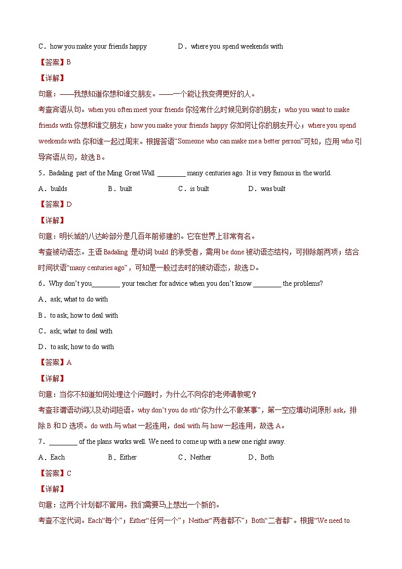 Unit11 Electricity 选拔卷（教师版）-【尖子生】2021-2022学年七年级英语下册优生选拔卷（牛津上海版）第2页