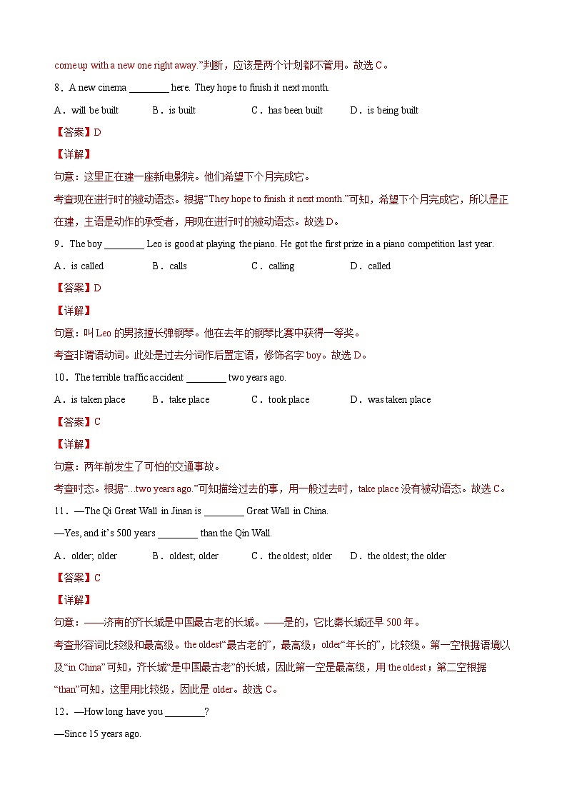Unit11 Electricity 选拔卷（教师版）-【尖子生】2021-2022学年七年级英语下册优生选拔卷（牛津上海版）第3页