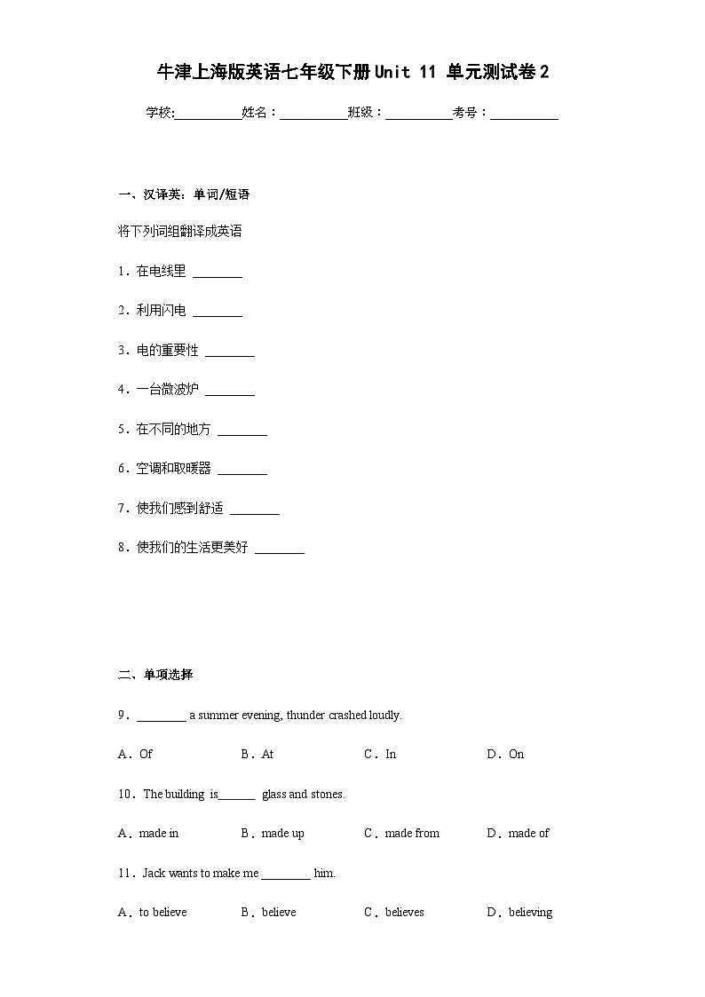 牛津上海版英语七年级下册 Module 3 Unit 11 Electricity 单元测试卷（含解析）第1页