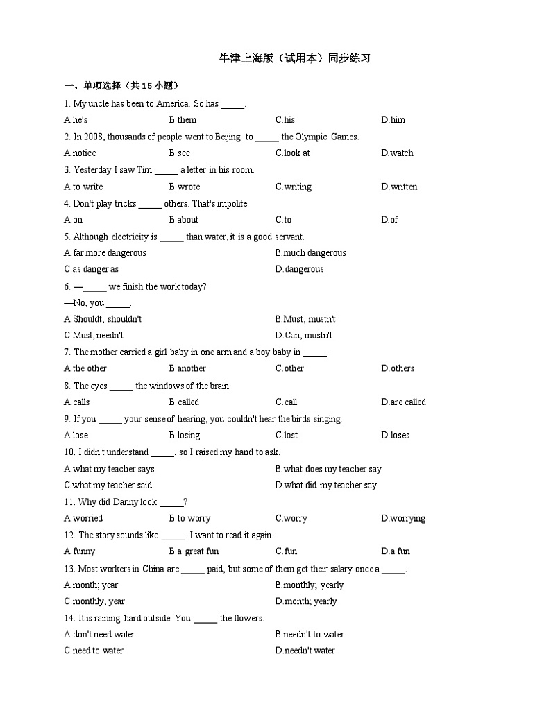 牛津版八年级下册Unit 3 Electricity 基础测试卷（含答案）第1页