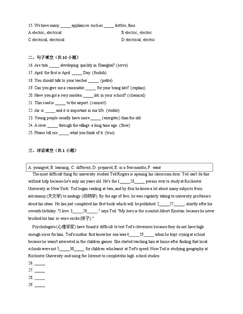 牛津版八年级下册Unit 3 Electricity 基础测试卷（含答案）第2页
