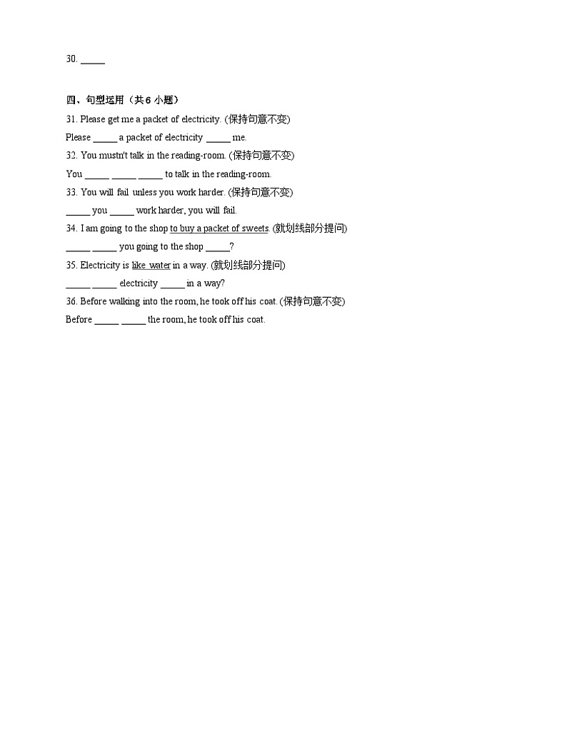 牛津版八年级下册Unit 3 Electricity 基础测试卷（含答案）第3页