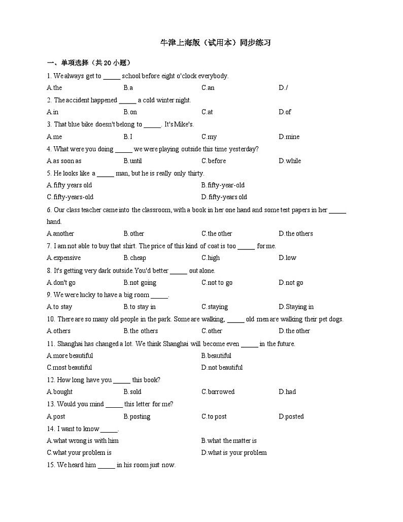 牛津版八年级下册Unit 4 Newspapers基础测试卷（含答案）第1页