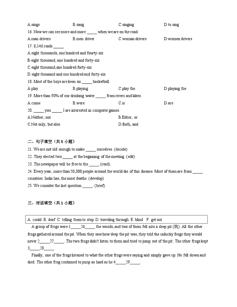 牛津版八年级下册Unit 4 Newspapers基础测试卷（含答案）第2页