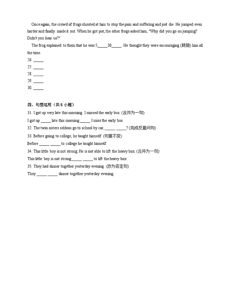 牛津版八年级下册Unit 4 Newspapers基础测试卷（含答案）第3页